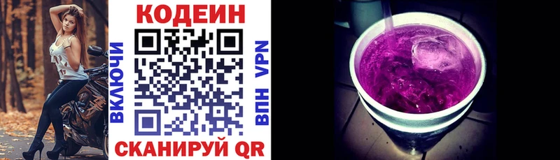 Codein напиток Lean (лин)  Слободской 